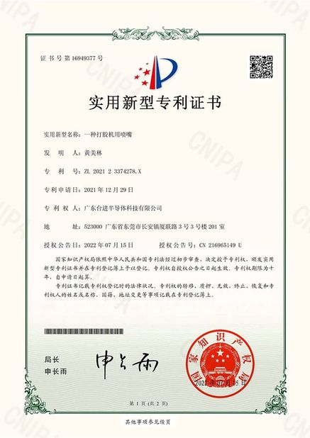China Guangdong Taijin Semiconductor Technology Co., Ltd certificaten